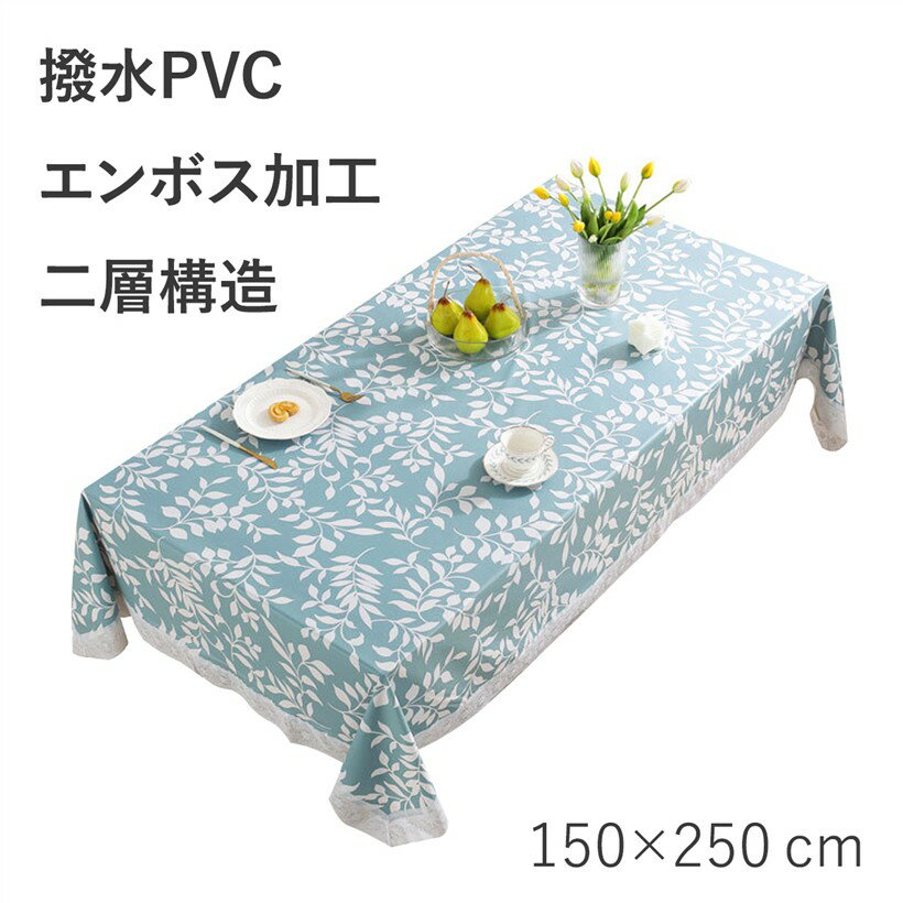 樂天商城 - SweetBaku テーブルクロス 撥水 長方形 キッチン ビニール エンボス加工 PVC 裏付 おしゃれ (ブルー, 250 cm x 150 cm (長方形))