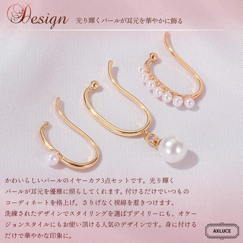 イヤーカフ パール レディース 3点セット イヤリング フェイクピアス ピアス風 ノンホールピアス