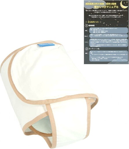 看護師&保育士監修 うつ伏せ防止 おくるみベルト スワドル 看護師&保育士監修 うつ伏せ防止 おくるみベルト スワドル