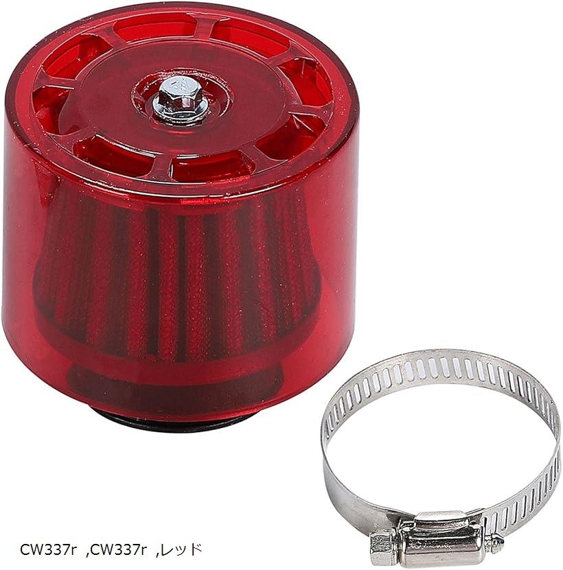 互換品 エア クリーナー パワー フィルター 35mm バイク カブ モンキー カバー付き 雨天 ヤマハ カワサキ ホンダ 1個 汎用 CW336r ブルー CW339r CW338r CW337r レッド