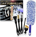 洗車ブラシセット 6本セット 洗車用品セット ボディ用 ホイール用 筆 隙間 タイヤブラシ ディテールブラシ ホイールブラシ 洗車グッズ 洗車用クリーナー