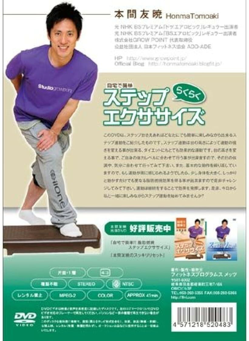 エムラインストアのIP 010 自宅で簡単..らくらくステップエクササイズ DVD｜アングル2