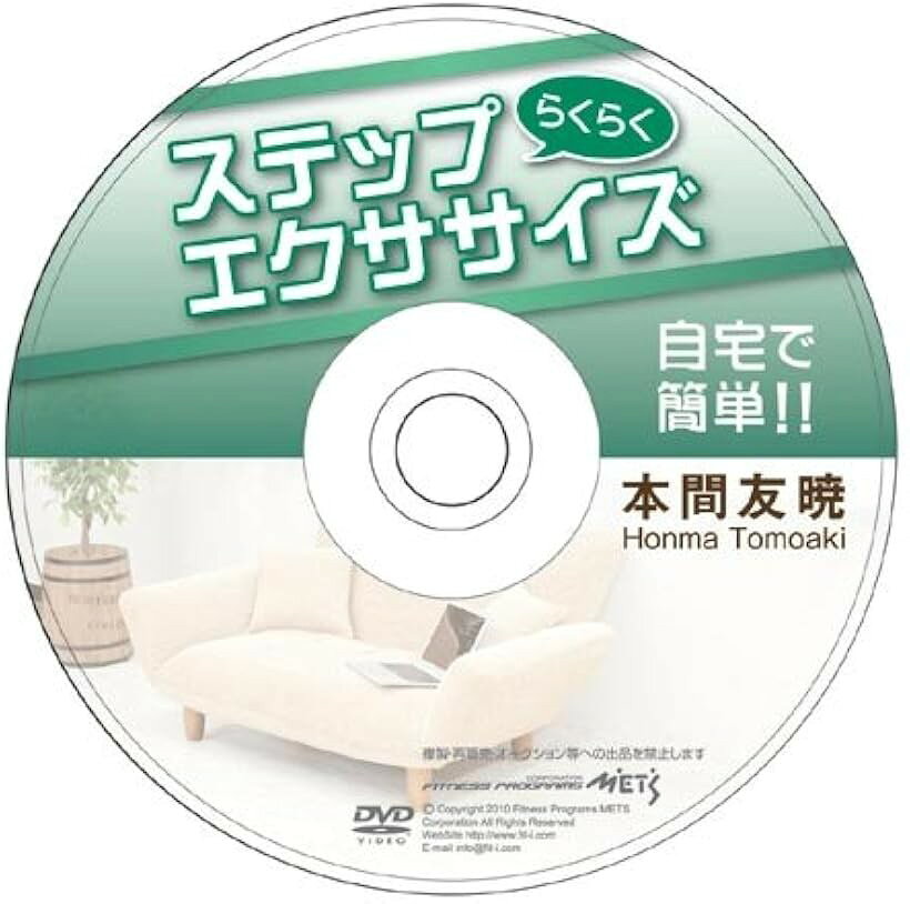 エムラインストアのIP 010 自宅で簡単..らくらくステップエクササイズ DVD｜アングル3