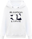 押してもダメならもうダメだ パンダ パーカー おもしろパーカー 面白い メンズ ネタ Mサイズ