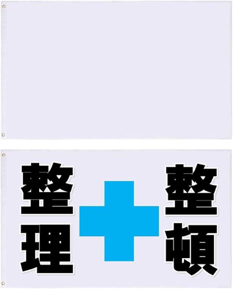 横断幕 学級旗 無地 白 2枚セット のぼり旗 スポーツ ポリエステル生地 大 90cmx150cm