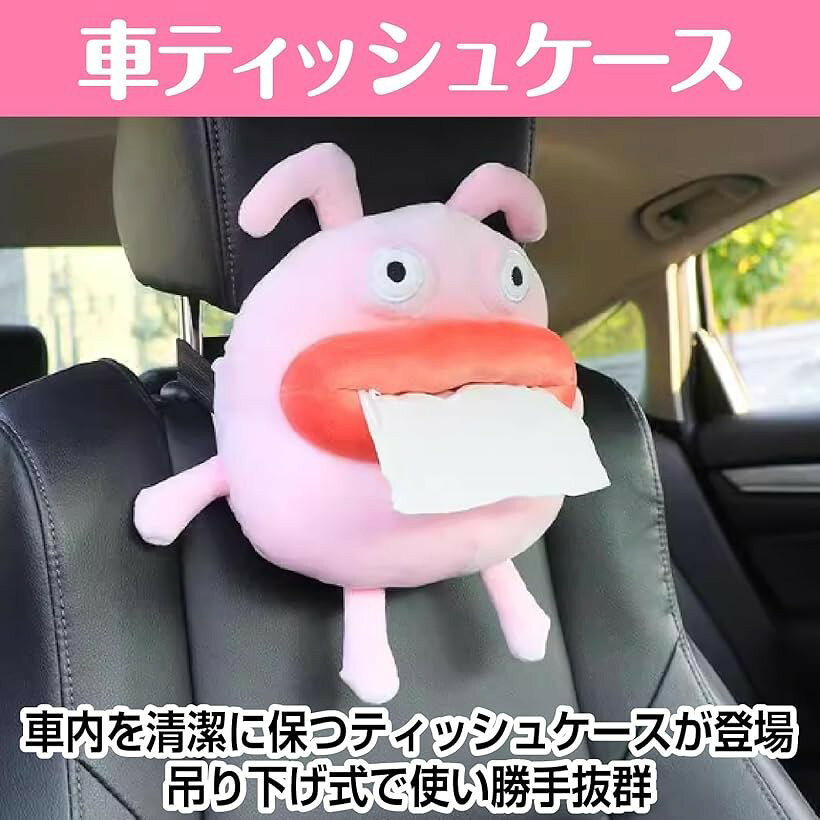 車 ティッシュケース 吊り下げ ティッシュカバー ティッシュホルダー 便利グッズ モンスター 1個 ピンクモンスター 1 [2]