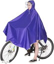 レインコート ポンチョ型 フリーサイズ サイクルレインコート ダブル防雨ツバ付 前籠固定紐付き A パープル A パープル
