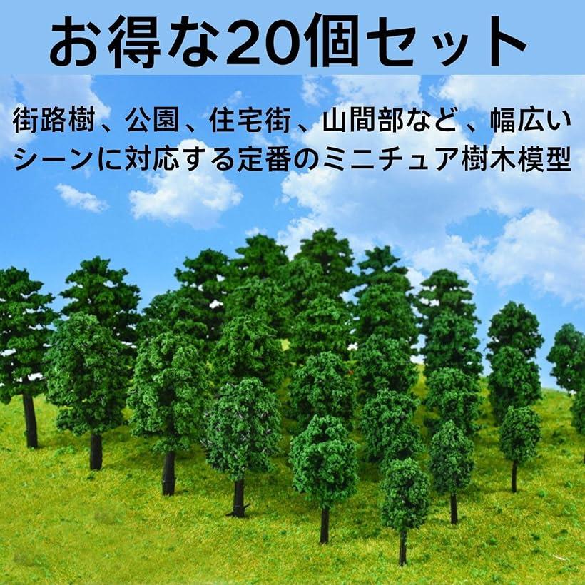 HOTQ 樹木 モデルツリー 樹木模型 鉄道模型 箱庭 建物 風景 教育 20支套装