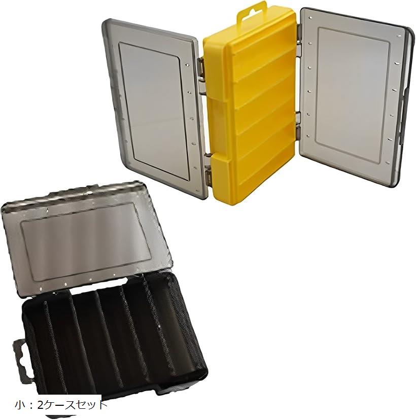 リバーシブル ルアーケース タックルボックス 収納 釣具収納ボックス ワームケース 小：2ケースセット