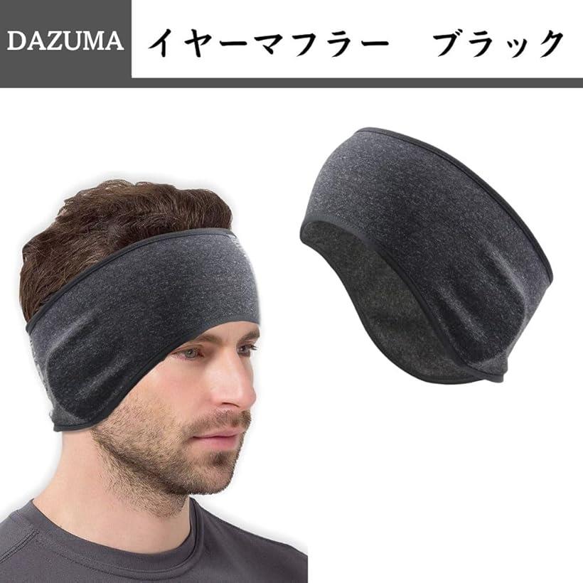 イヤーマフラー イヤーウォーマー フリース 耳当て 自転車 バイク 防寒 フリーサイズ スキー スノボ ヘッドバンド