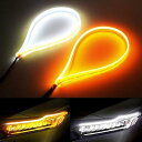 シーケンシャルウインカー LEDテープ 流れるウインカー 流れるLEDテープ デイライト 60cm 12V 2本セット