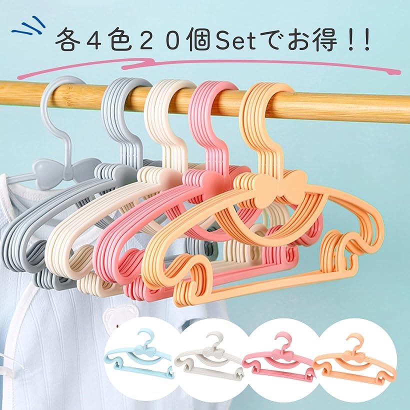 ベビー用品 ハンガー 子供用ハンガー キッズハンガー 赤ちゃん ベビーグッズ 子供服 収納20個セット