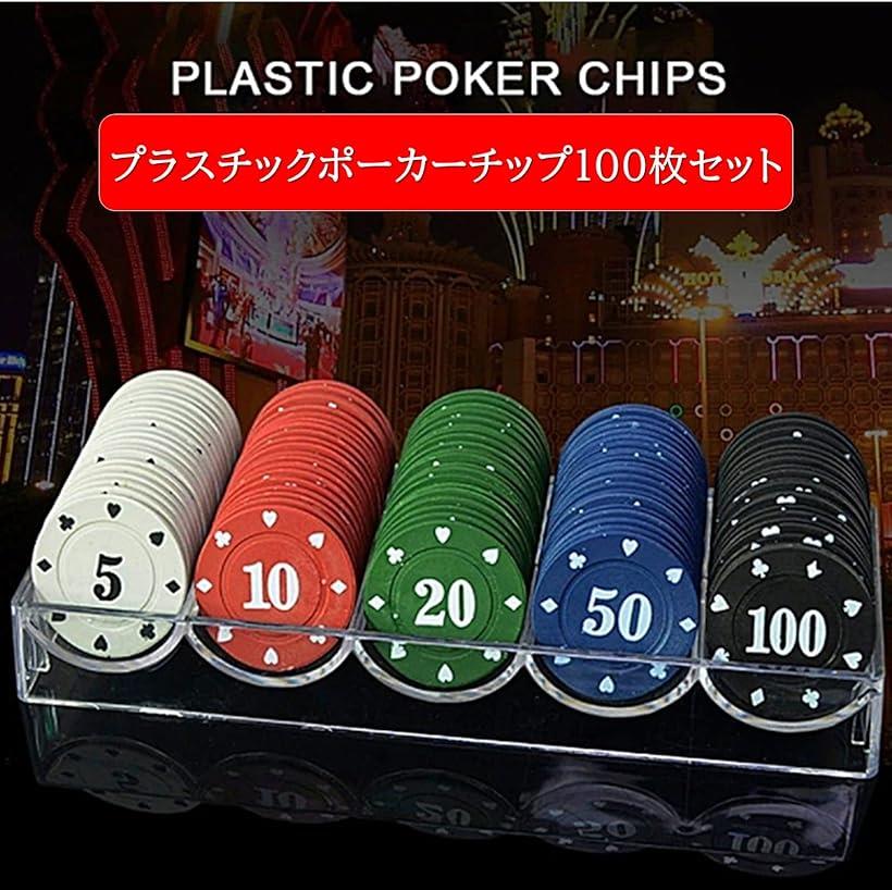 カジノチップセット 100枚 カジノコイン アクリルケース付 ポーカー ブラックジャック テーブルゲーム