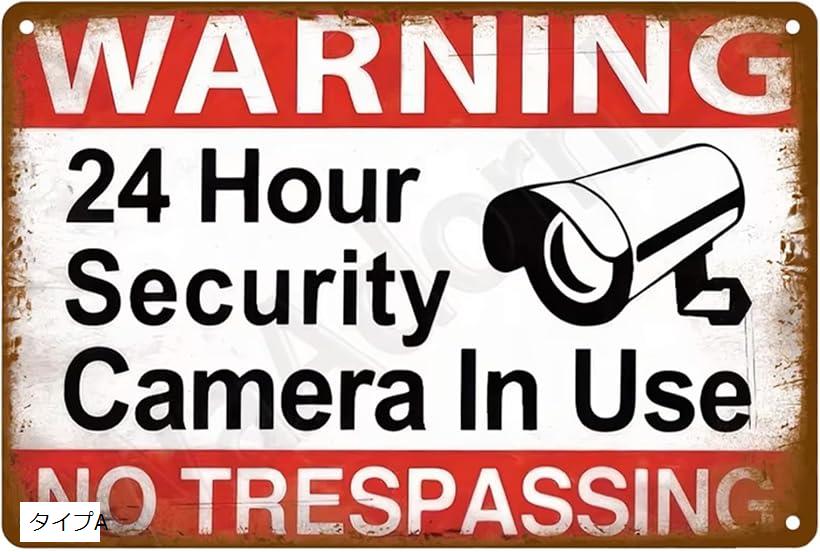 ブリキ看板 防犯カメラ ブリキプレート 監視中 アメリカン 壁 インテリア 壁面装飾 店舗 入口 ヴィンテージ タイプA