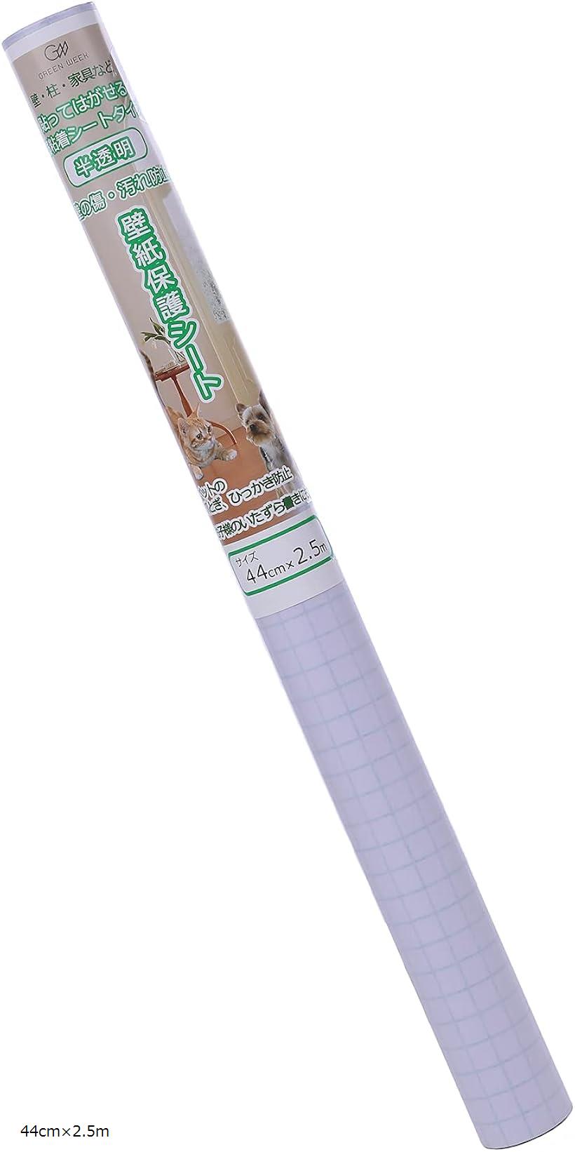 壁紙保護シート 44cmx2.5m はがせる粘着タイプ 弱 半透明 壁の傷、汚れ防止 44cmx2.5m