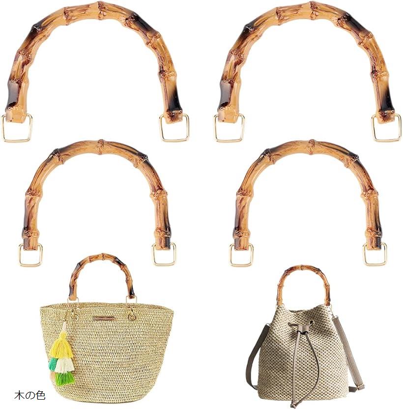 4個セット バッグの持ち手 竹調のデザイン 樹脂製 取っ手 ハンドメイド 手作りバッグ用 U形 光沢のある..
