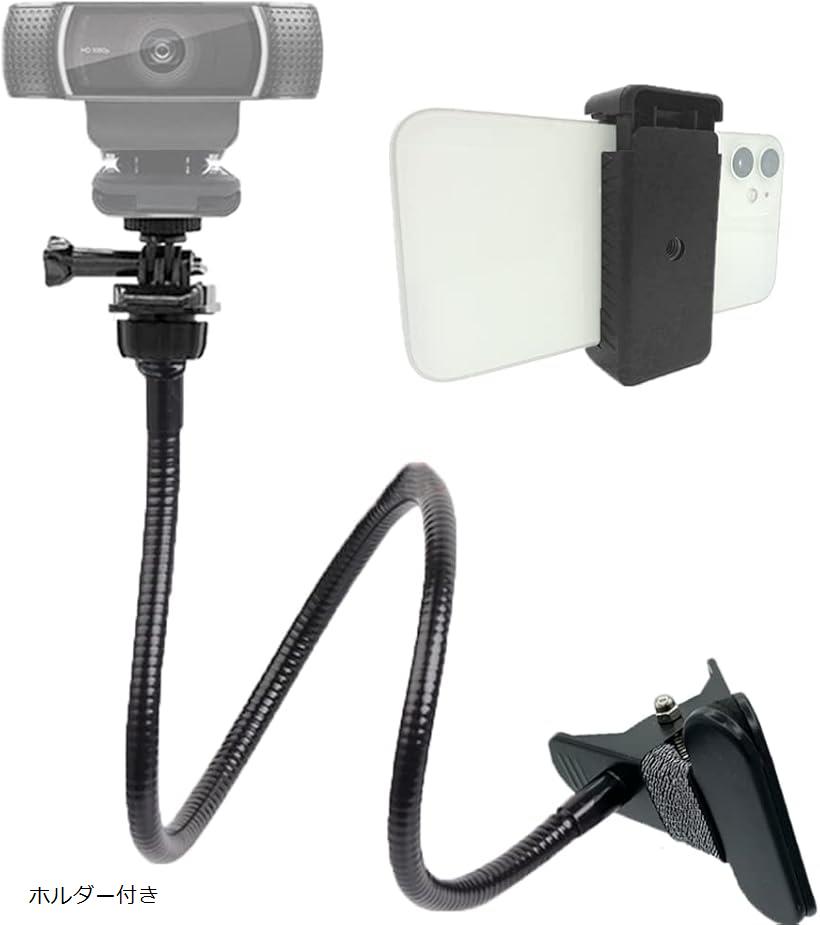 ウェブカメラ アーム スタンド 66cm ロジクール Logitech 対応 クリップ ホルダー付き