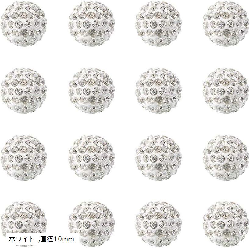 約100個 ラインストーン ビーズ ボールビーズ 樹脂 粘土 アクセサリー ジュエリー ペンダント DIY用 手芸材料 ハンドメイド 手作り 素材 ホワイト 直径10mm