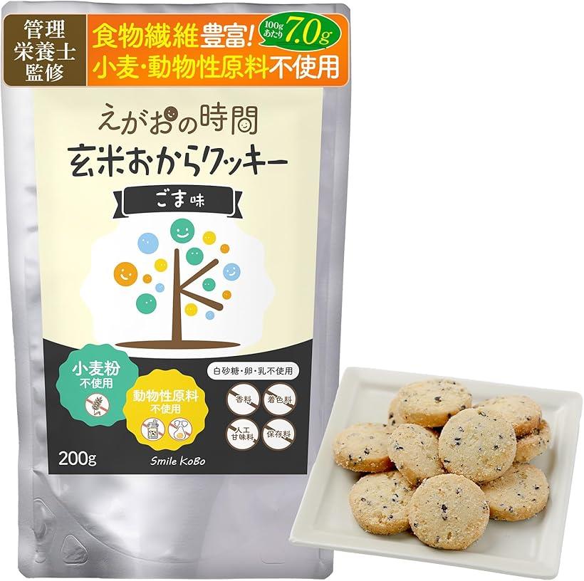 管理栄養士監修 玄米おからクッキー 小麦粉不使用 グルテンフリー ダイエット おやつ 食物繊維豊富 動物性原料不使用 保存料不使用 ひとくちサイズ 1枚約5g 200g入