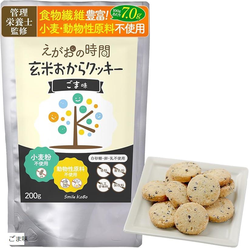 管理栄養士監修 玄米おからクッキー 小麦粉不使用 グルテンフリー ダイエット おやつ 食物繊維豊富 動物性原料不使用 保存料不使用 ひとくちサイズ 1枚約5g 200g入 ごま味のサムネイル