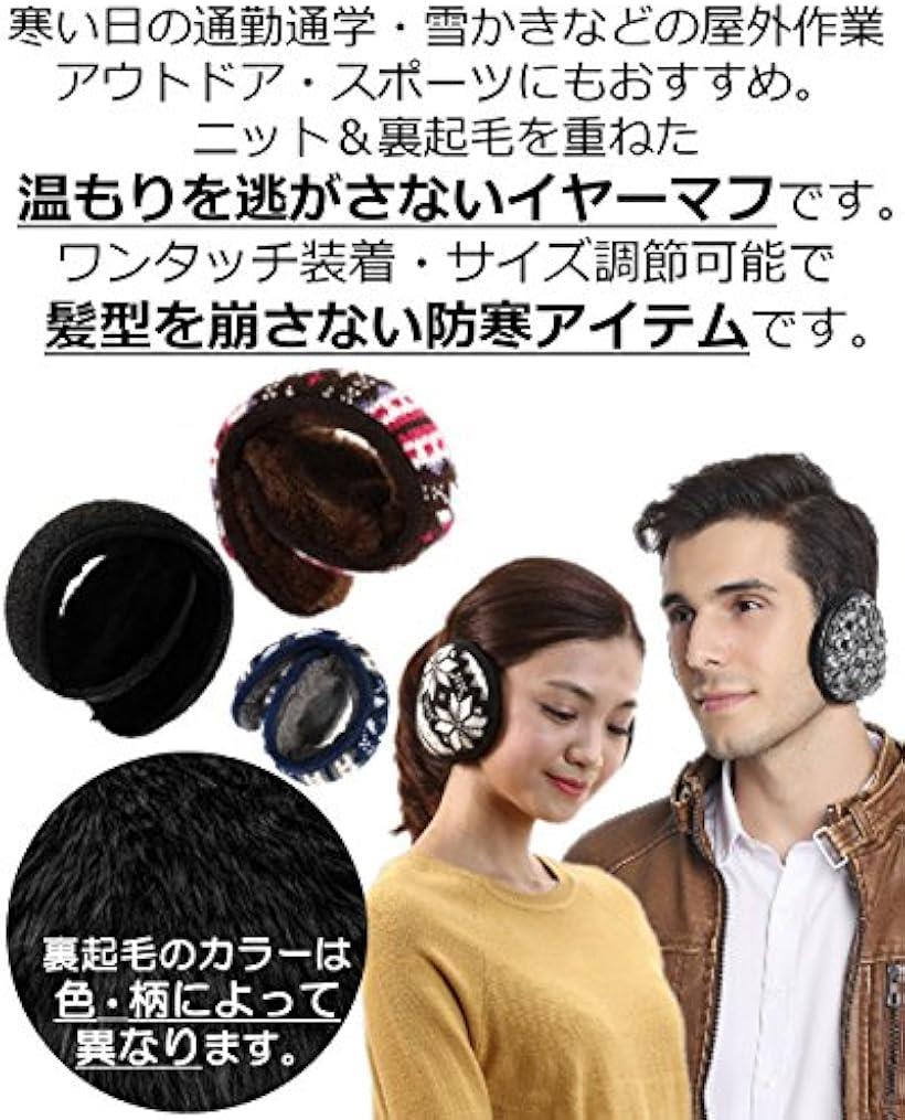 耳あて 折りたたみ 防寒 ニット イヤーウォーマー アーム