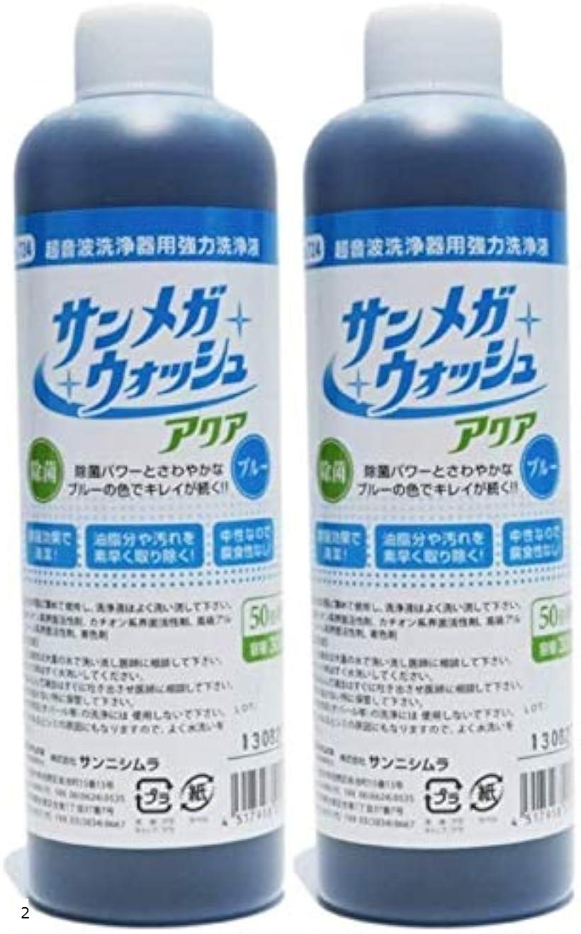 2個セット / 超音波洗浄器用 強力洗浄液 中性 300ml 50倍希釈 2