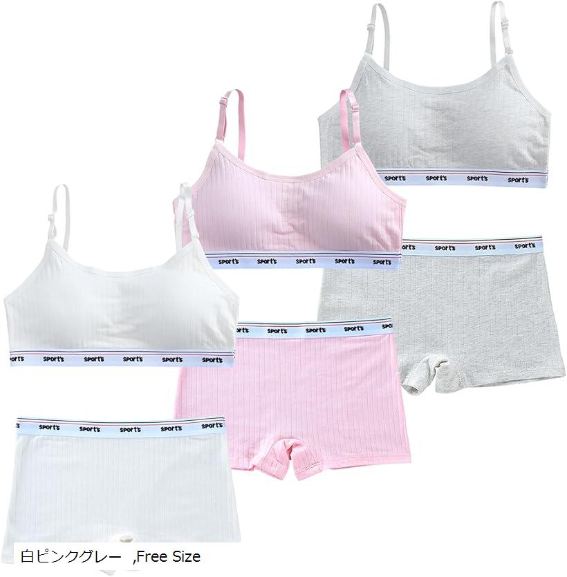 ガールズ ブラ 上下セット ジュニア インナー カップ付き 肩ひも調整可 ブラジャー セットアップ 3色組..