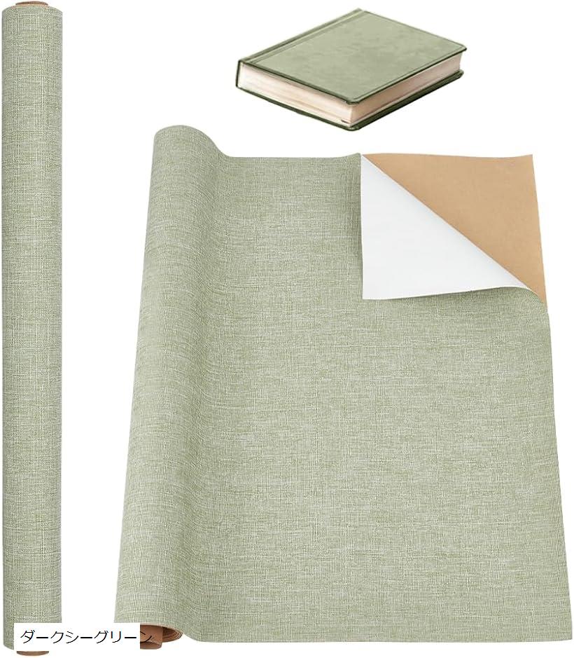 1M 製本カバー 幅43cm 自己粘着 リネン ロール 製本テープ ペーパーカバー 製本表紙 ブックカバー 手帳..