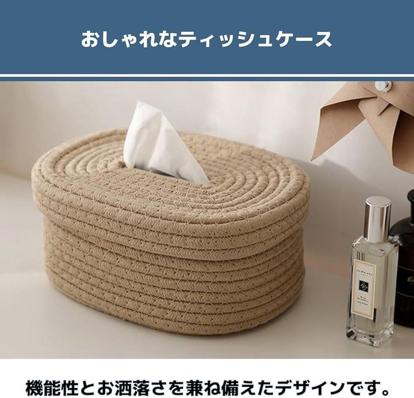 ティッシュケース おしゃれ インテリアに合う リビング 麻素材 簡単に詰め替え