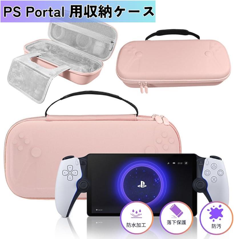 PS Portal用 4in1 アクセサリーセット収納ケース スタンド機能付き+ 強化ガラスフィルム 親指保護カバー2セット 耐衝撃・防水・持ち運び便利PSポータル専用