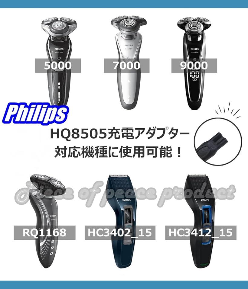 互換品 互換 フィリップス シェーバー用 USB充電ケーブル USB電源でシェーバーやバ...