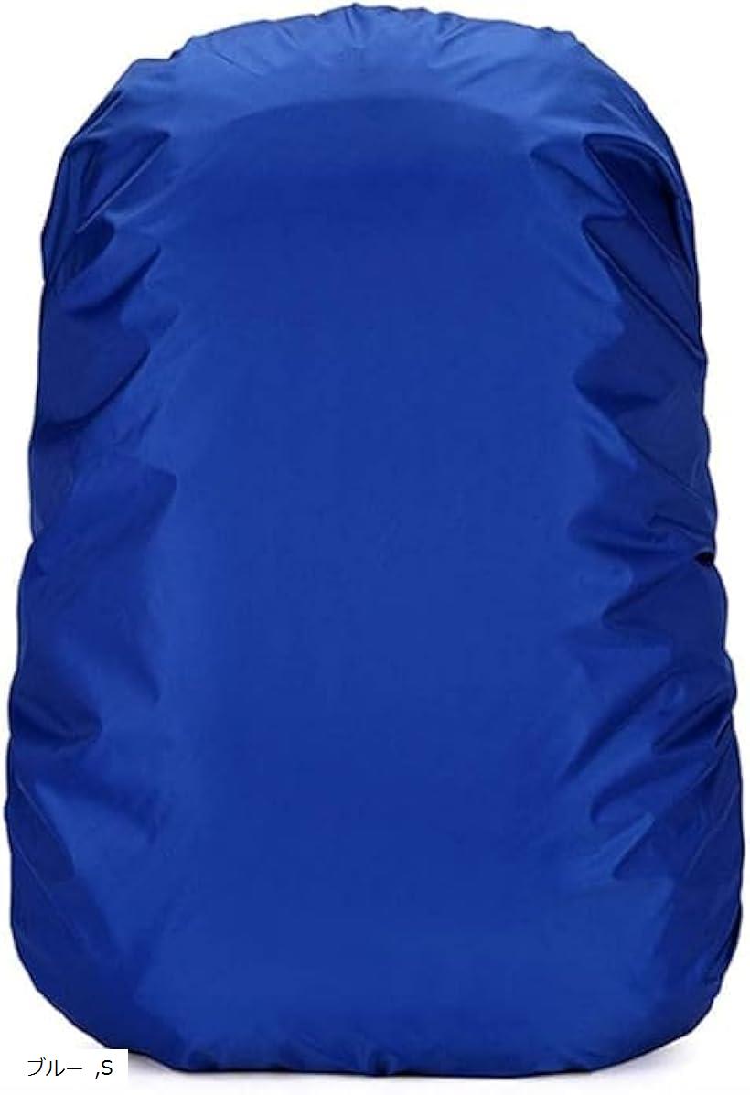 【楽天ランキング1位入賞】リュックカバー ザックカバー レインカバー ランドセルカバー 雨 防水 通勤 ..