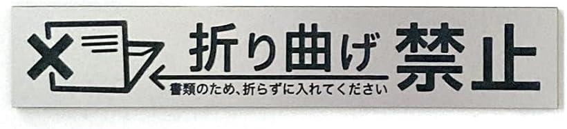 MKE イラスト付きでわかりやすい.. 折り曲げ禁止プレート POST 郵便受け マグネット