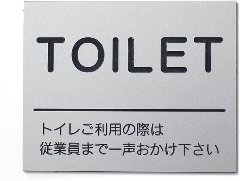 トイレ 一声おかけ下さい プレート 10x8cm シール付 ステンレス調 シルバー