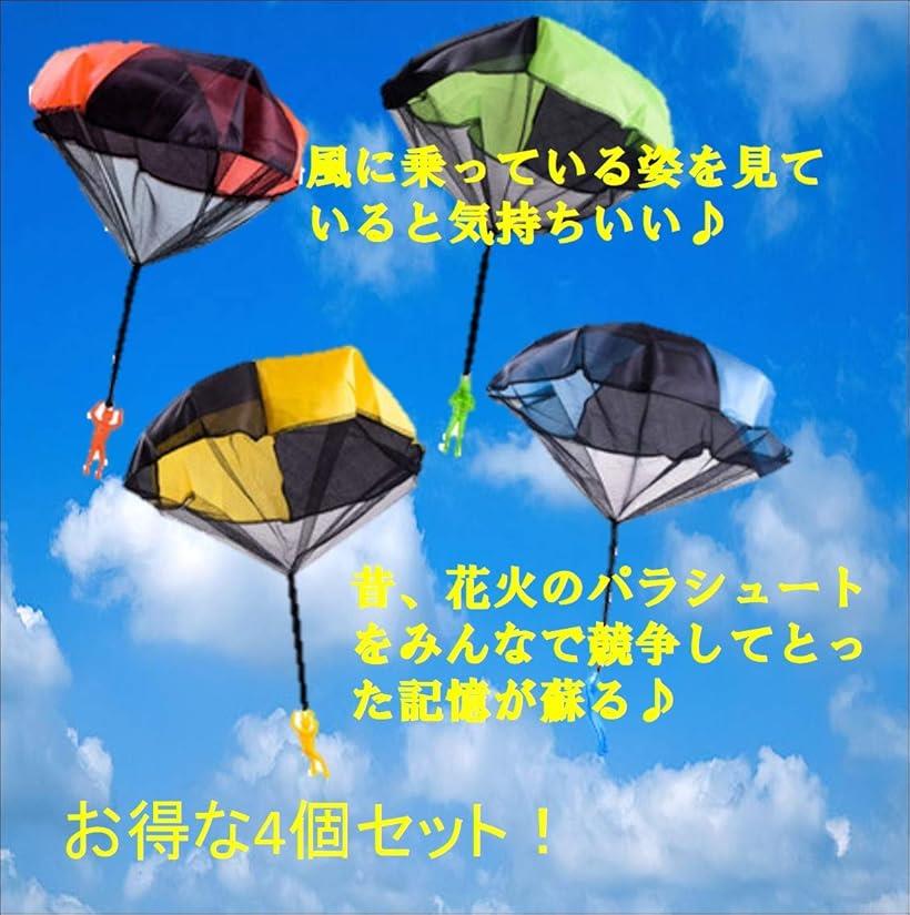 ミニパラシュート 4枚セット おもちゃ 手投げ アウトドアゲーム 知育玩具 屋外 投げ玩具 子供 mlinestore-10019991 エムラインストア サンプル画像2