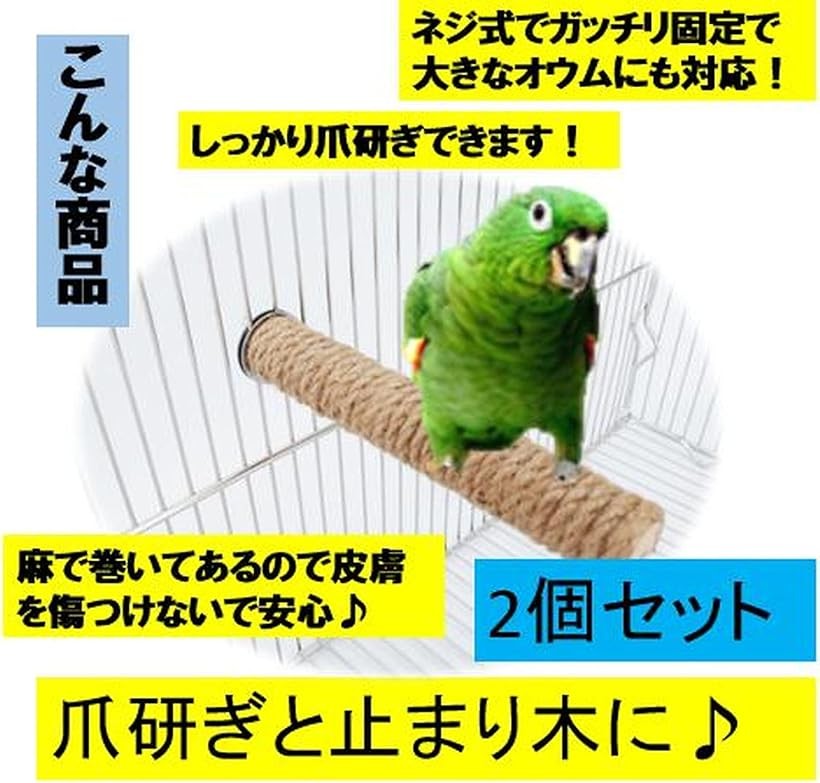 【楽天ランキング1位入賞】鳥用止まり木 爪とぎ 20cm 2点セット