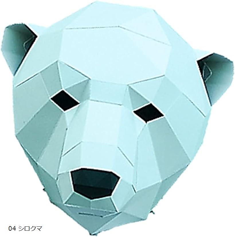 お面 仮面 動物 アニマル ペーパークラフト 04 シロクマ 07 ウサギ 02 魔女 03 トラ 06 ブタ 05 イヌ 08 パンダ 04 シロクマ