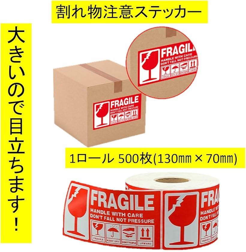 割れ物シール FRAGILE 500枚セット 13x7 取扱注意 壊れ物 フラジール ステッカー ラベル 2