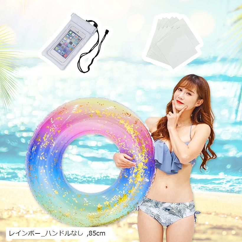 Swim Ring - 防水用スマホケース+補修テープ付き 浮き輪 大人用 フロート うきわ 水遊び おもちゃ プール グッズ レインボー_ハンドルなし 85cm