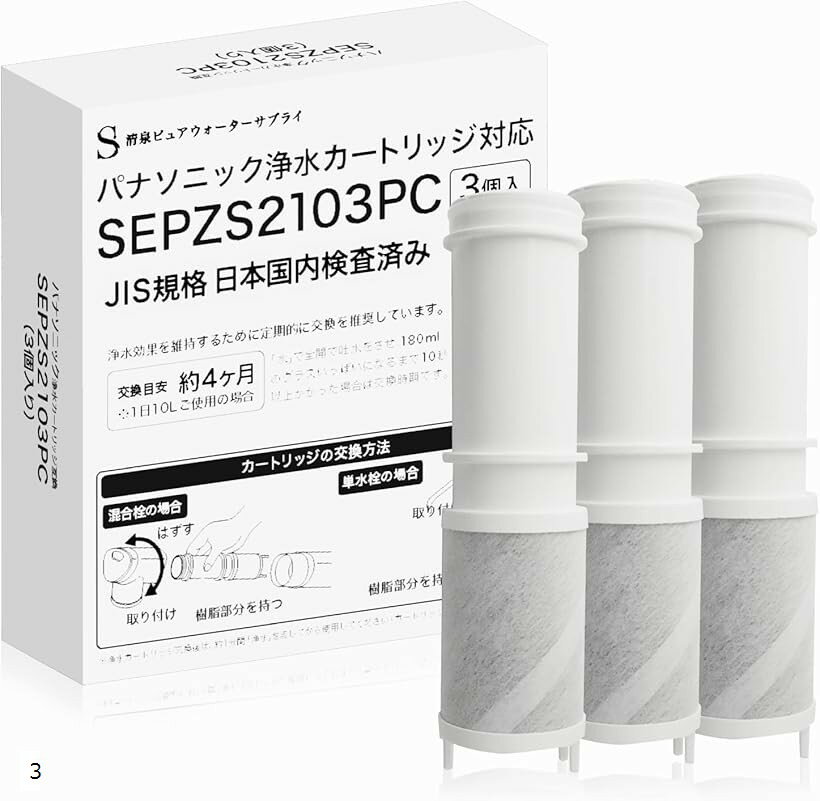 スパウトインタイプ 浄水器（水栓一体型）交換用 浄水カートリッジ SEPZS2103PCに互換性のある商品「純正品ではなく互換品です」PZS2103PC同等品、SEPZS210PCx 浄水能力: 7物質除去。(遊離残留塩素、CAT、2-MI...