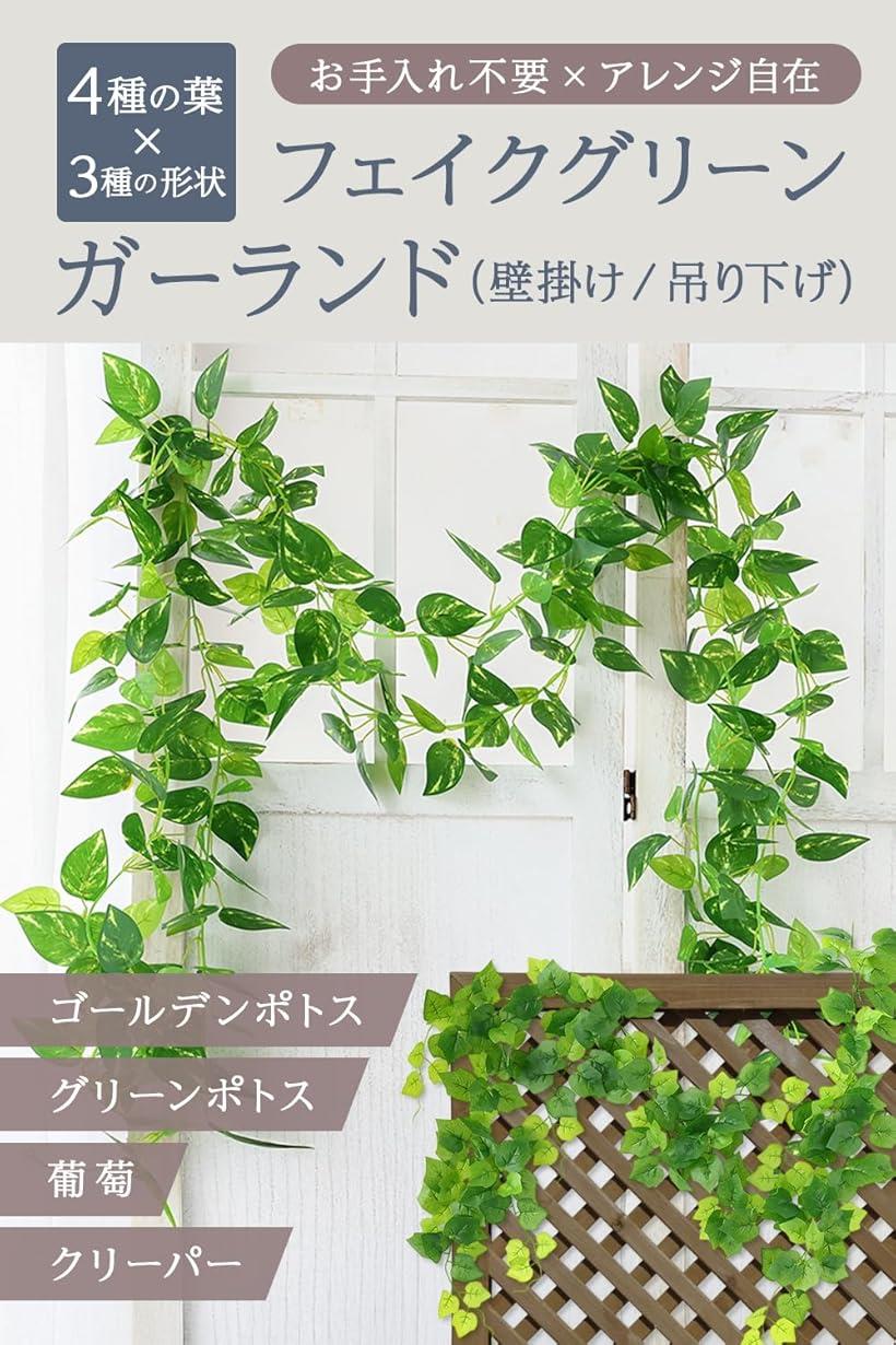 Tierneys フェイクグリーン ガーランド フェイクリーフ インテリア 人工観葉植物 壁掛け 吊り下げ 屋内 屋外 ベランダ ガーデニング