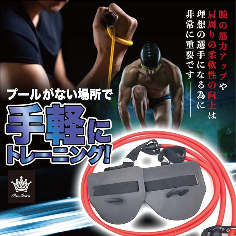 水泳用 スイミング トレーニングチューブ ストレッチバンド パドル 用品 収納袋付属