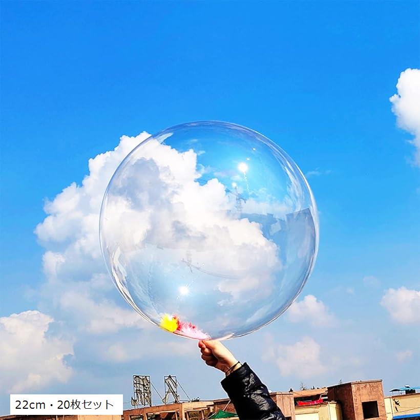 透明バルーン クリアボボバルーン セット クリアバルーン 22cm・20枚セット