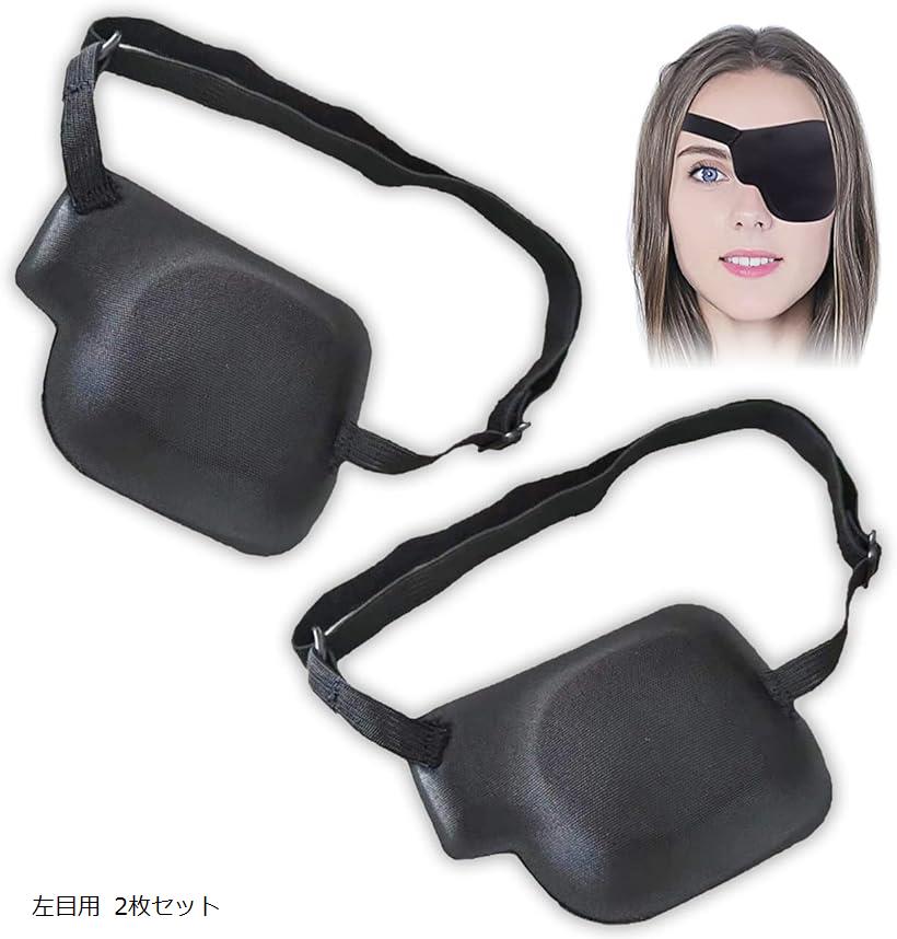 片目眼帯 2点セット 3Dアイパッチ アイマスク アイケア 左目用 2枚セット 右目用 2枚セット グレー・ グレー・右目用 左目用 2枚セット