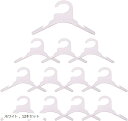 ペットハンガー 犬服 猫 犬猫兼用 かわいい おしゃれ プラスチック ペット用 洋服 ドッグウェア ホワイト 12本セット ブルー 12本セット ピンク 12本...