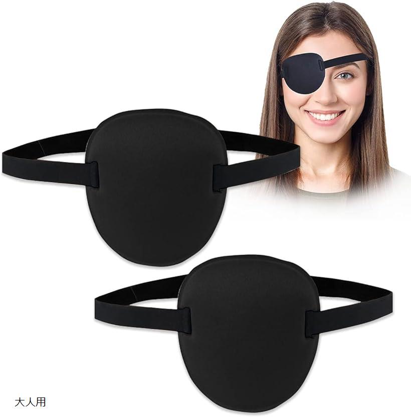 【楽天ランキング1位入賞】片目眼帯 両目用 2点セット オシャレ アイパッチ アイマスク コスプレ 子供用 グレー・ 大人用