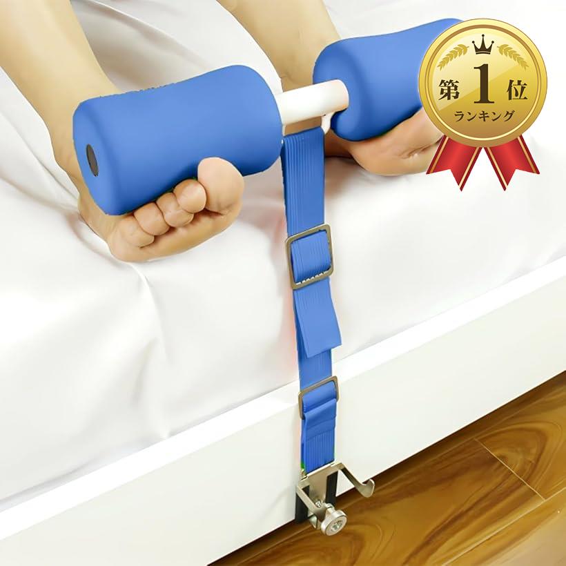 腹筋 ベッド 固定 腹筋マシーン 足固定 腹筋器具 腹筋マシン 足押さえ ベッドの上 トレーニング 筋トレ