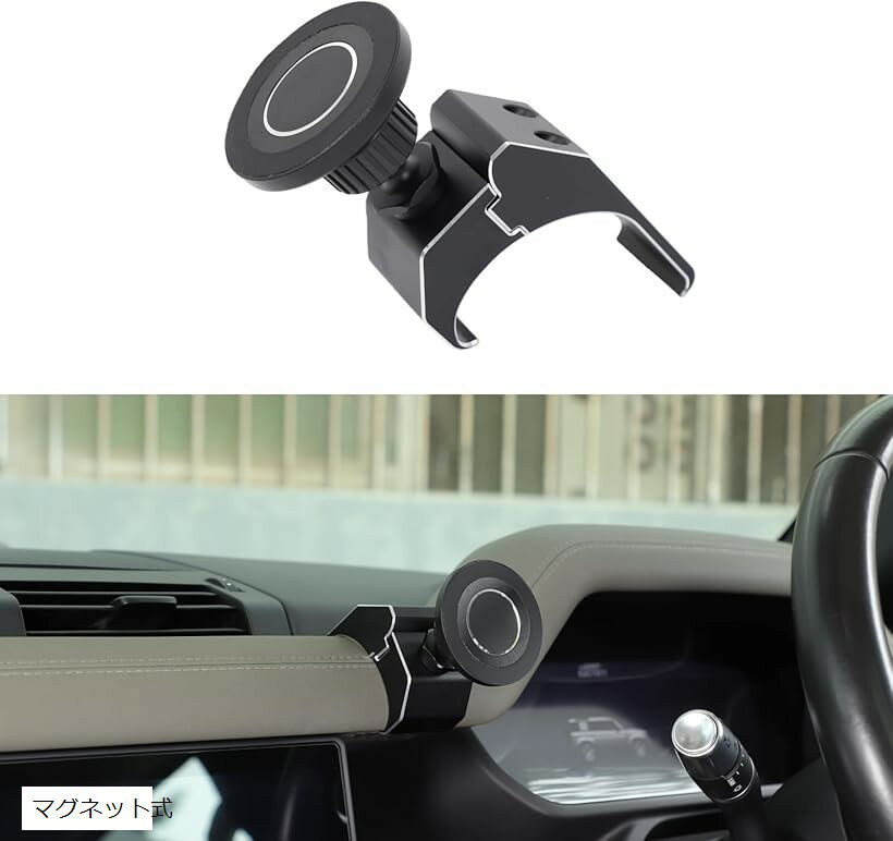 ランドローバー ディフェンダー 90 110 130 2020～2023年に専用 スマホホルダー 車 マグネットスマートフォン用 車載ホルダー 携帯電話ホルダー スタン 強力磁石 クリップ式 ワイヤレス充電式 マグネット式