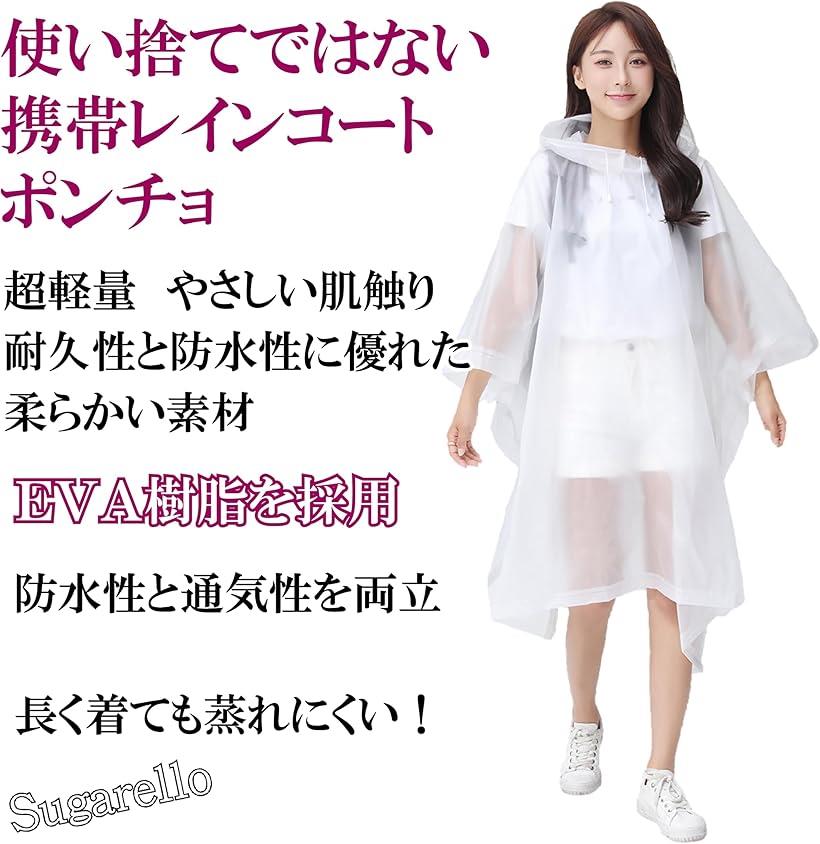 レインコート 防水 EVA樹脂 通気性 半透明 リュック対応 ポンチョ 携帯便利 軽量 雨合羽 男女兼用 アウトドア 通勤通学 防災グッズ 大人用ホワイト