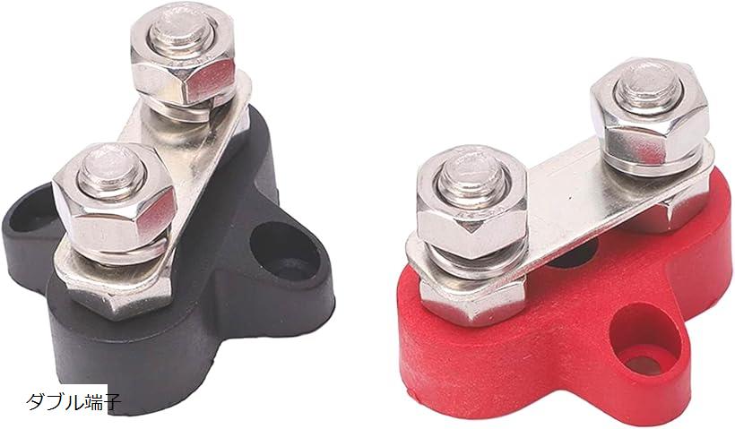 【楽天ランキング1位入賞】バッテリーターミナル バッテリー端子台 配電端子スタッド M8 DC 12V 24V プラス マイナス バズバー端子 車 トラック ボート ダブル端子(2.0)